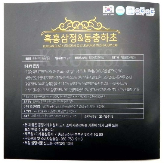 KOREA NO.1 Korean 6 Year Black Ginseng & Silkworm Mushroom Sap 240g x 2EA NEW