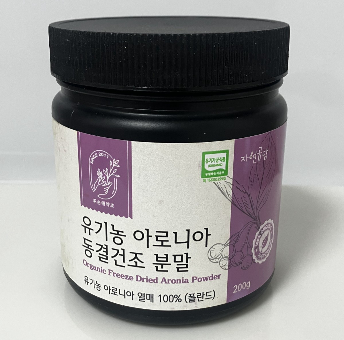 Organic Freeze Dried Aronia Fruit Chokeberry Powder 200g 7.05 oz