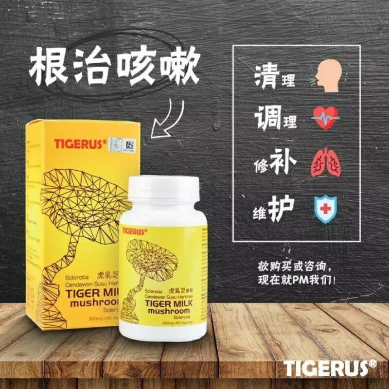 5 X ORIGINAL TIGERUS Tiger Milk Mushroom Sclerotia 60’s NEW & HALAL FREE SHIP